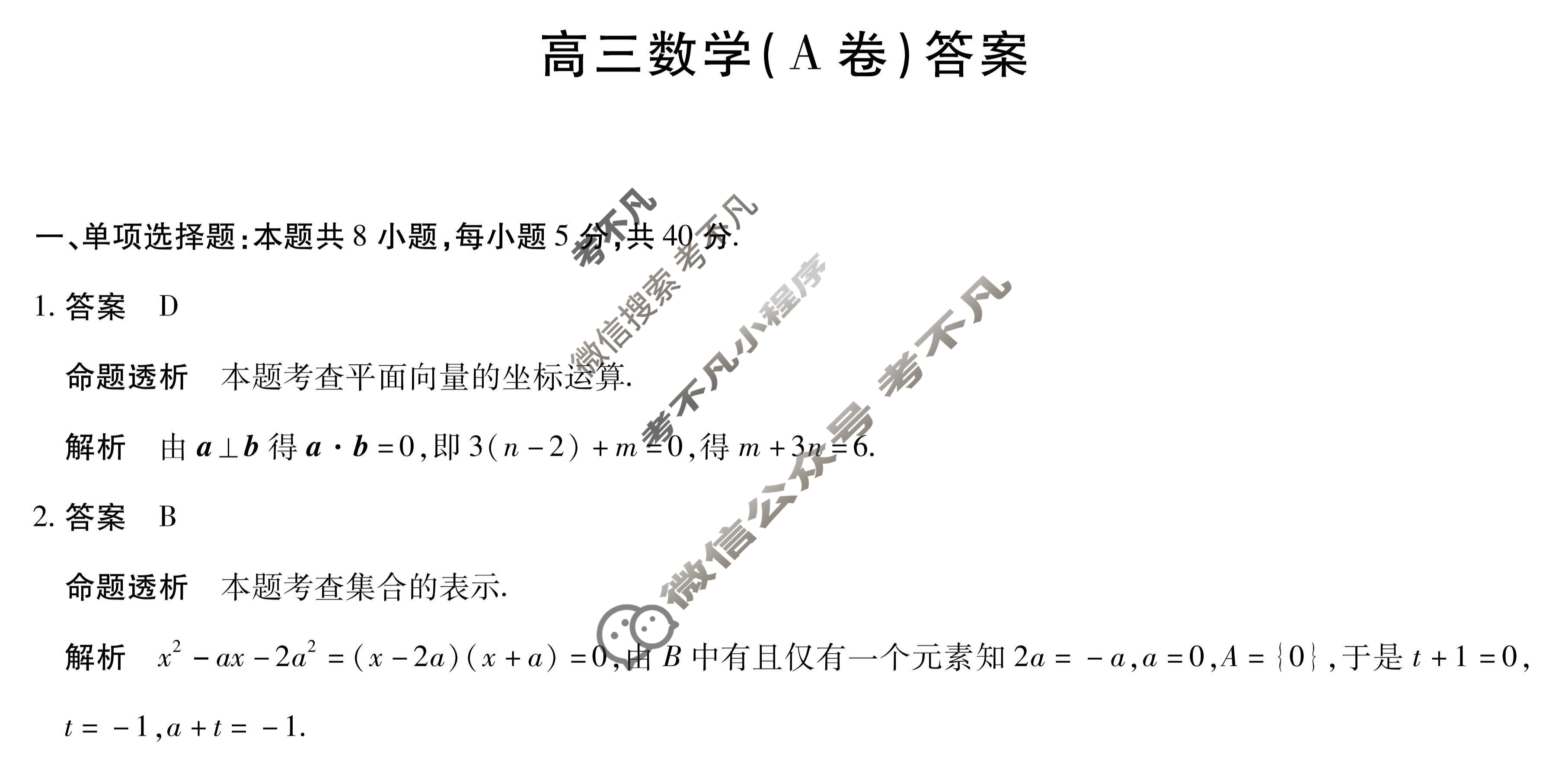 [天一大联考]2026届安徽省高三12月联考数学A卷答案