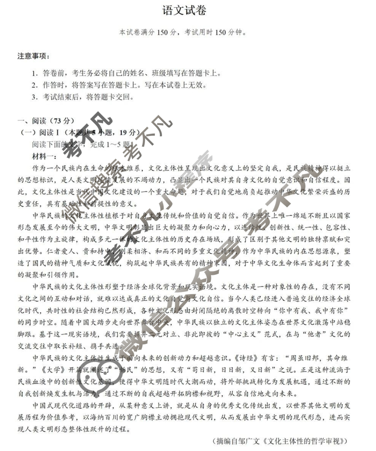 [成都石室中学]2025-2026学年度上期高2026届一诊模拟考试语文试题