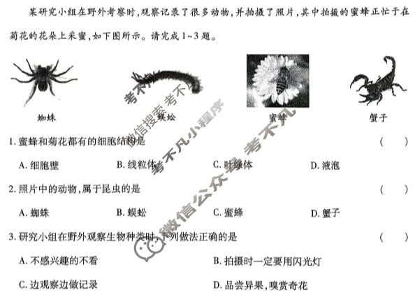 [益卷]2025~2026学年度第一学期七年级课后综合作业(三)3生物(人教版B)试题