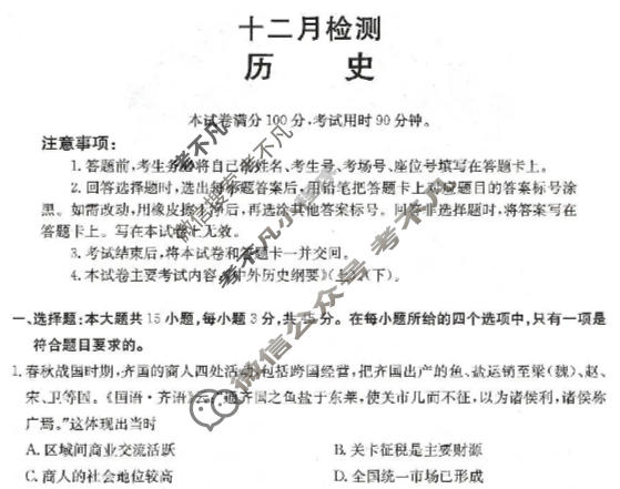 山东省金太阳2026届高三十二月检测(12.17)历史试题