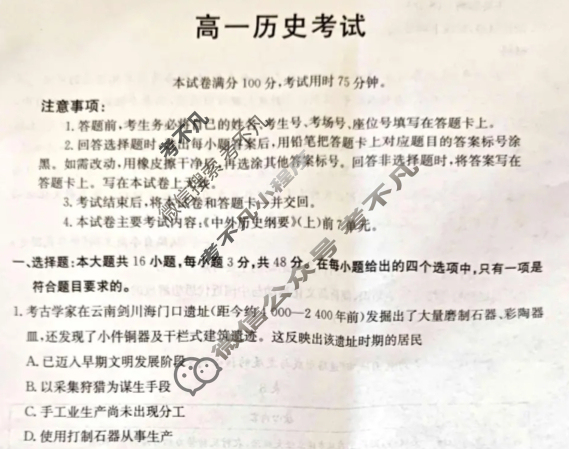 云南省金太阳2025-2026学年高一12月联考(YN)历史试题