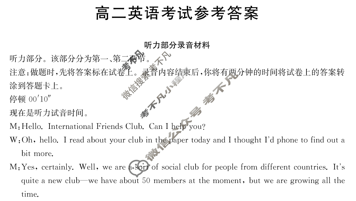 云南省金太阳2025-2026学年高二12月联考(YN)英语答案