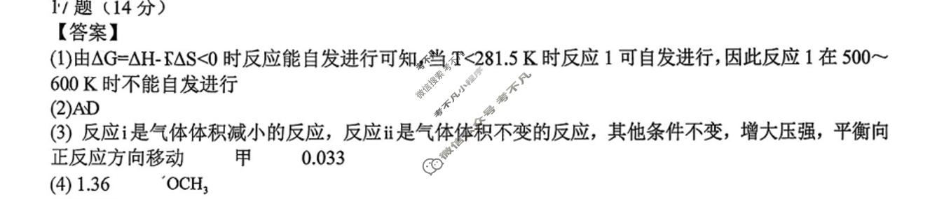 [成都石室中学]2025-2026学年度上期高2026届一诊模拟考试化学答案