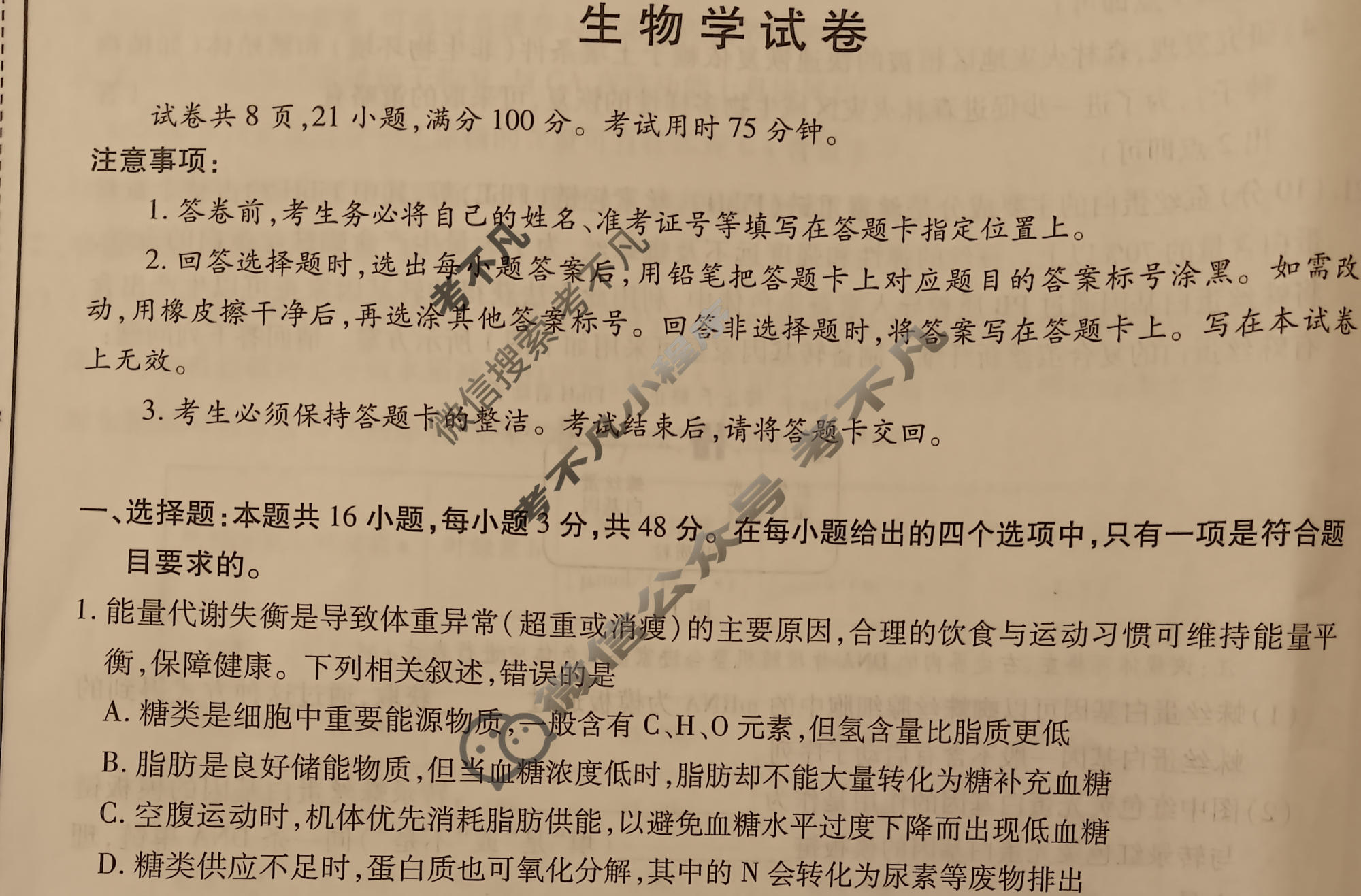 云南省民族大学附属高级中学2026届高三联考卷(四)4生物试题