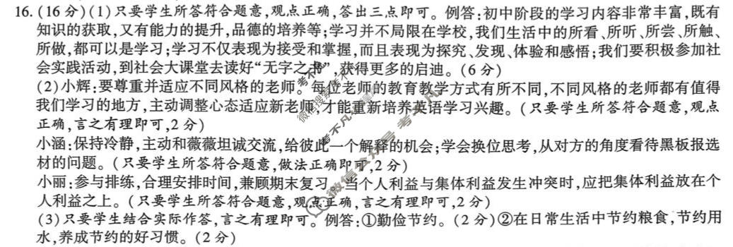 [益卷]2025~2026学年度第一学期七年级课后综合作业(三)3道德与法治(统编版B)答案