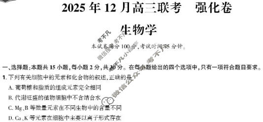 东北精准教学联盟2026届上学期高三联考强化卷生物试题