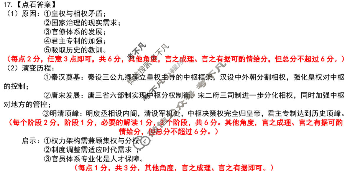 [点石联考]2025年点石联考东北"三省一区"高二年级12月份联合考试历史答案