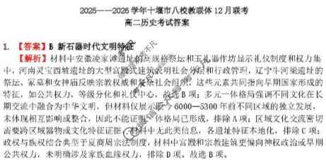 2025-2026学年十堰市八校教联体高二12月联考历史答案