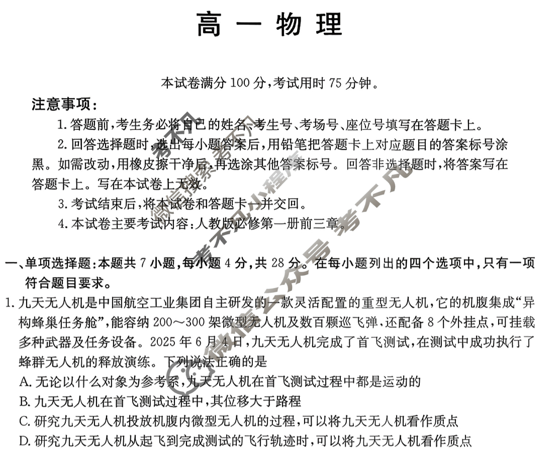 广东省金太阳2025-2026学年高一上学期联考(12.16)物理A1试题