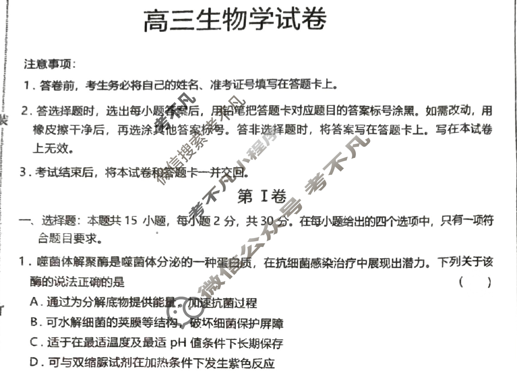 黑龙江齐齐哈尔市2026届高三试卷联考(12月)生物试题
