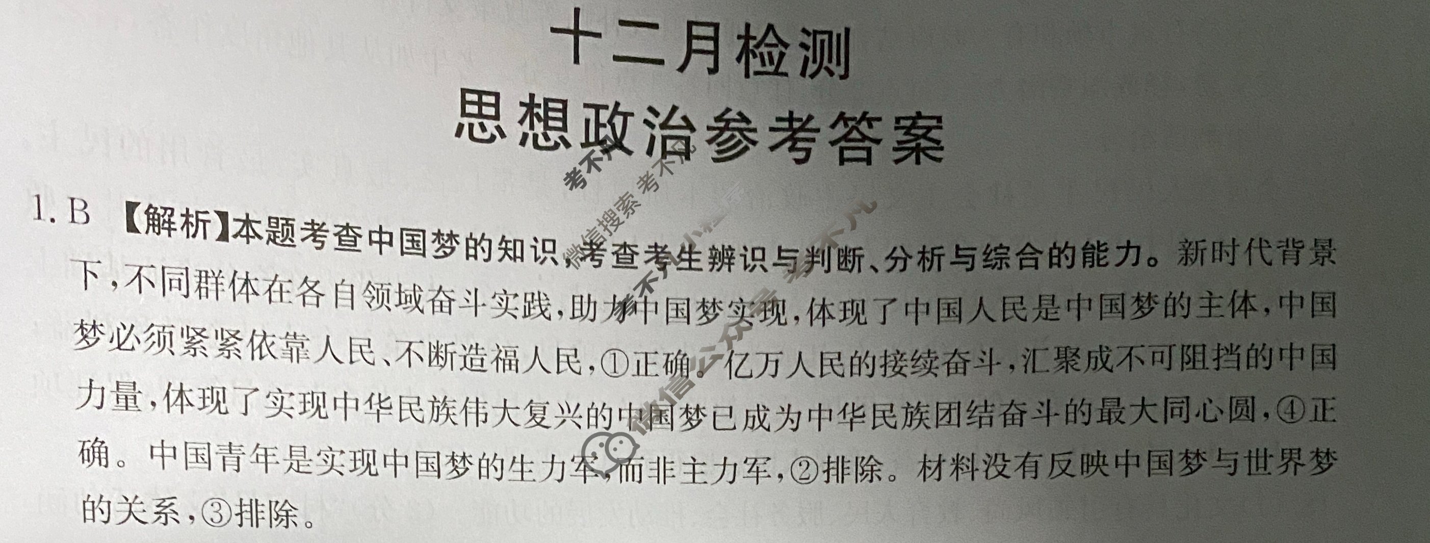 山东省金太阳2026届高三十二月检测(12.17)政治C1答案