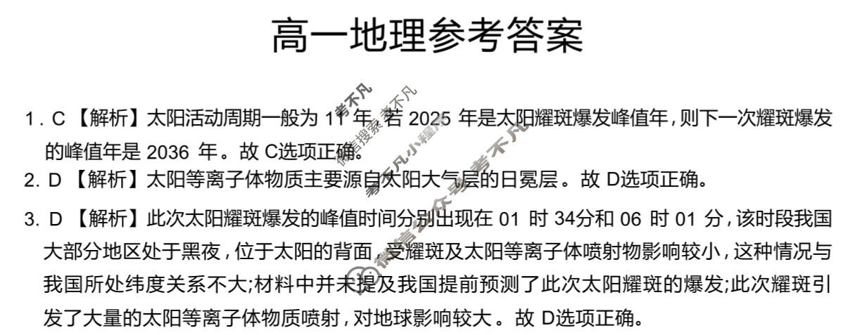 广东省金太阳2025-2026学年高一上学期联考(12.16)地理A1答案