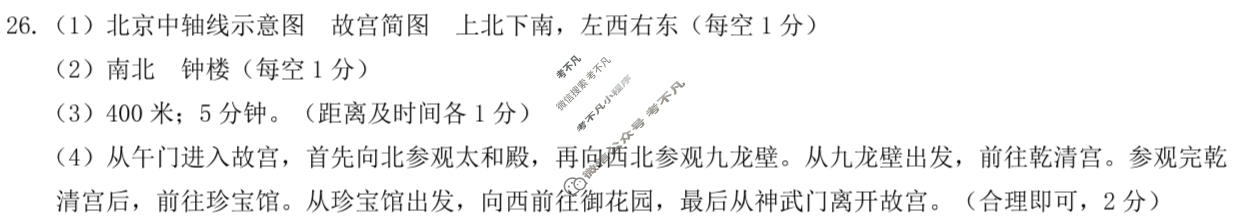 [思博]河北省2025-2026学年七年级第一学期第三次教学质量检测(12月)地理(中图版)<>答案