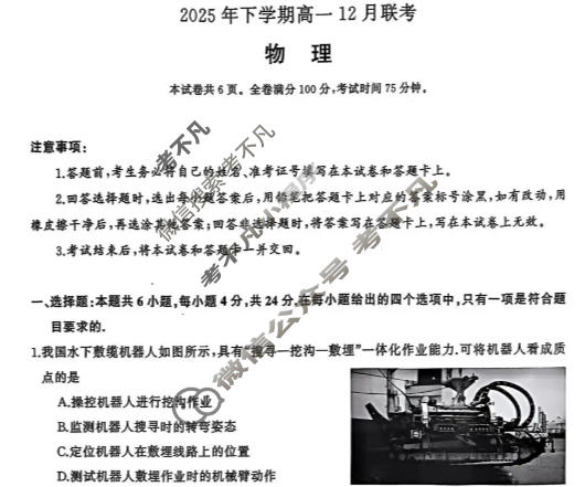 [湖南省天壹]2025年下学期高一12月联考物理B试题