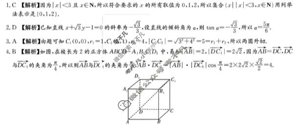 [炎德英才大联考]2025年12月高二学情检测卷数学A卷答案