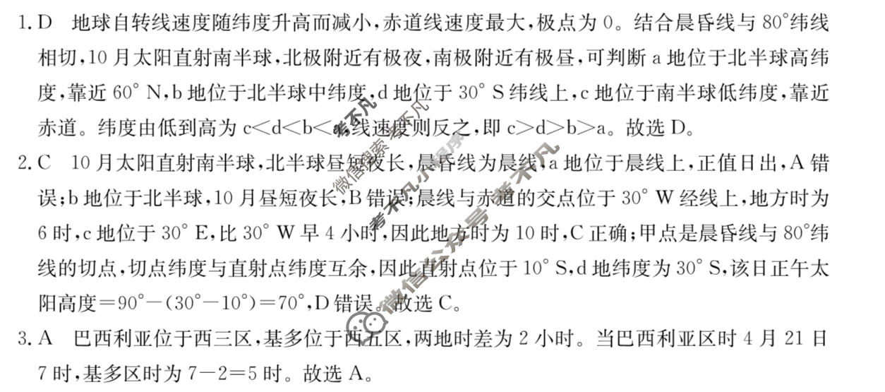 贺州市金太阳普通高中2025年秋季学期高二年级12月教学质量抽检地理答案