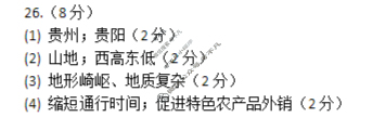 河北省2025-2026学年第一学期初二阶段练习二地理(人教版)答案