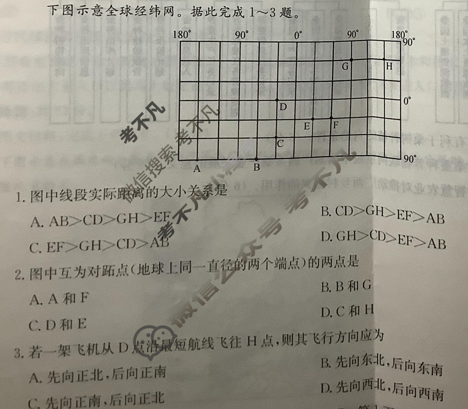 高三2026届高考滚动检测卷(一)1地理试题