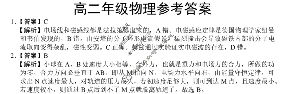 2025年秋期南阳六校高二第二次联考物理答案