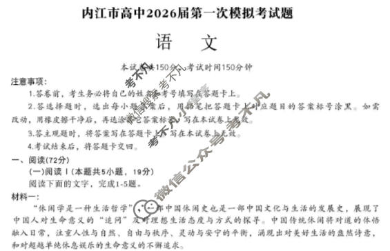 内江市高中2026届第一次模拟考试(内江一诊)语文试题