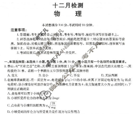 山东省金太阳2026届高三十二月检测(12.17)物理试题