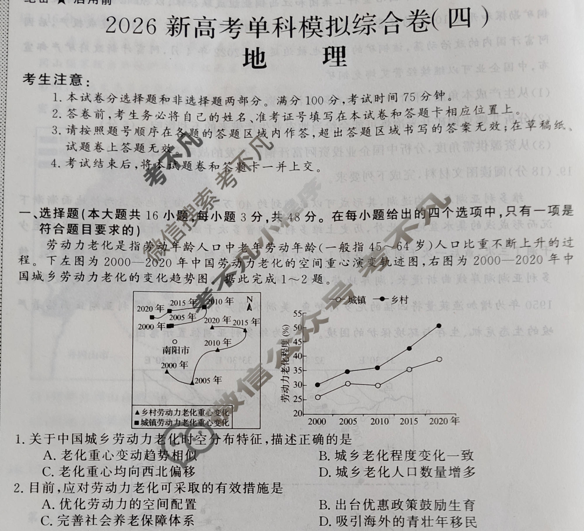 高三2026年高考单科模拟综合卷(四)4地理试题
