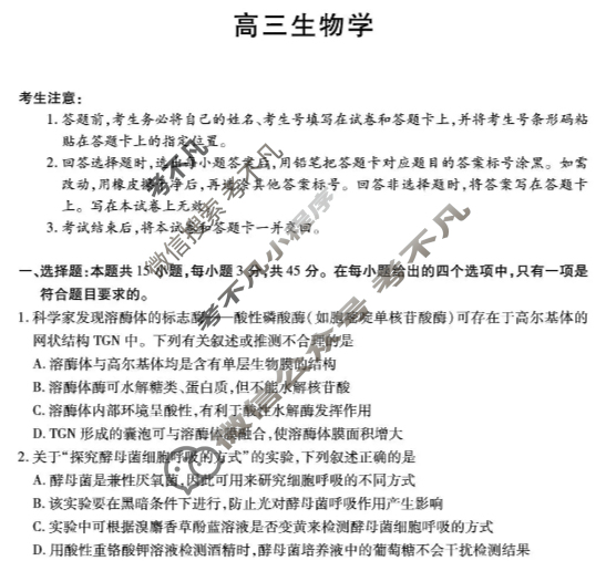 [天一大联考]2026届安徽省高三12月联考生物A卷试题