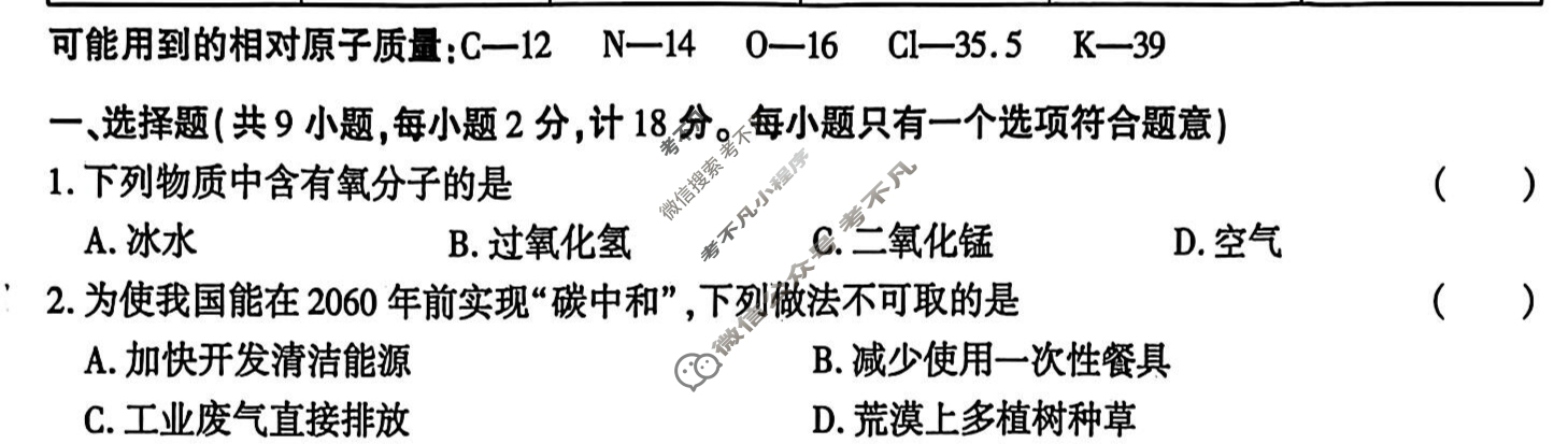 [学林教育]2025~2026学年度第一学期九年级第二次阶段性作业化学C(人教版)试题