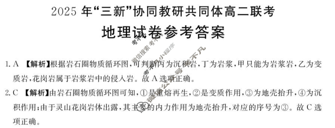 金太阳江西省2025年“三新”协同教研共同体高二联考(12.17)地理答案