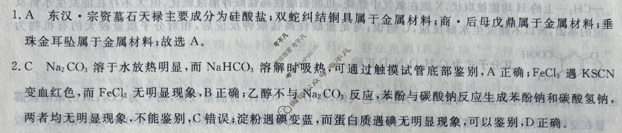 高三2026普通高中学业水平选择性考试·模拟信息卷(三)3化学(新)答案