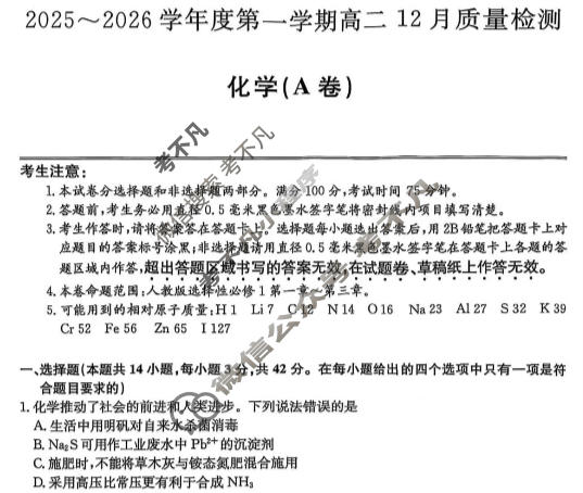 安徽省2025-2026学年上学期高二12月质量检测(26-X-279B)化学试题