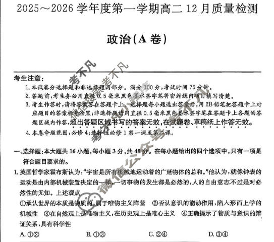 安徽省2025-2026学年上学期高二12月质量检测(26-X-279B)政治试题