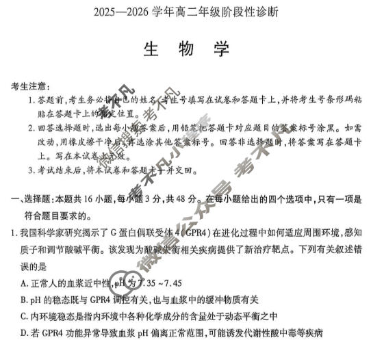 [天一大联考]河南省2025-2026学年高二年级阶段性诊断生物试题