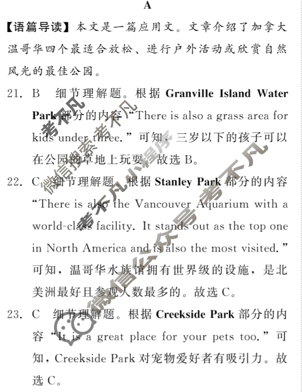 [青桐鸣]2026届普通高等学校招生全国统一考试 青桐鸣联考(高三)(12月)英语答案