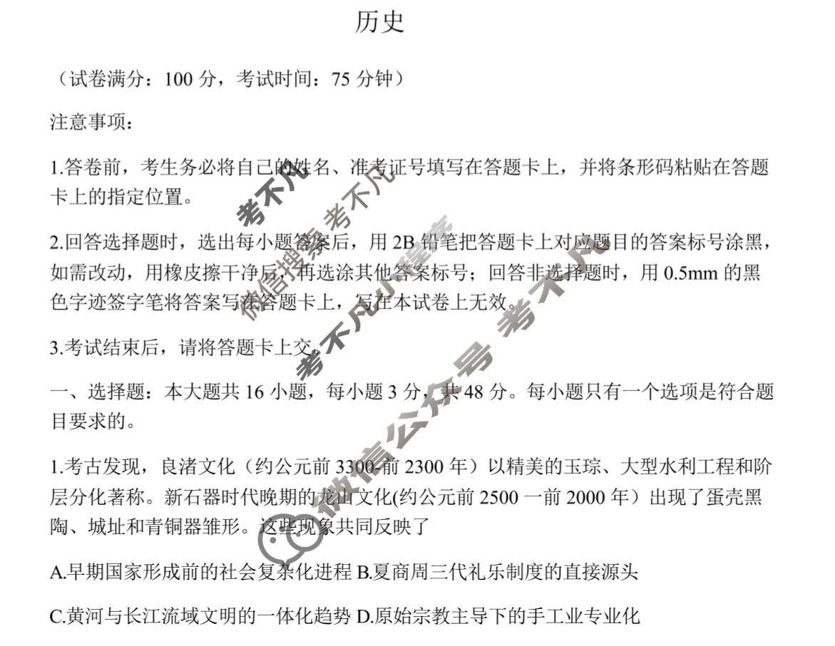 [河南新未来]2025-2026学年度高三年级12月质量检测历史试题
