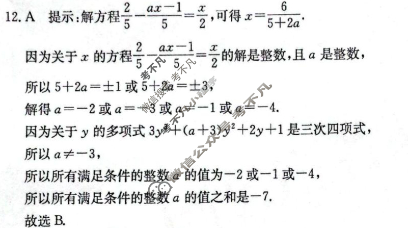 河北省2025~2026学年度初一上学期阶段评估(二) 3L R-HEB数学答案