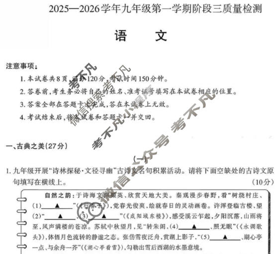 [晋文源]山西省2025-2026学年九年级第一学期阶段三质量检测语文答案