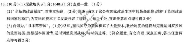 [学林教育]2025~2026学年度第一学期九年级第二次阶段性作业历史B(部编版)答案