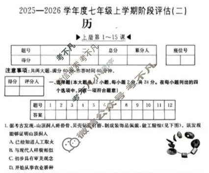 河北省2025~2026学年度初一上学期阶段评估(二) 3L R-HEB历史试题