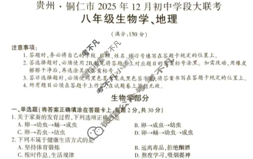 贵州·铜仁市2025年12月初二初中学段大联考地理试题