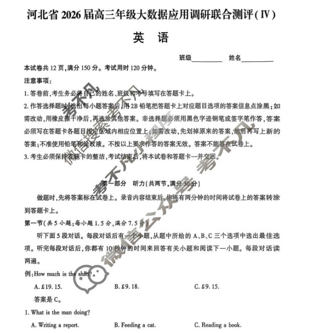 河北省2025届高三年级大数据应用调研联合测评(Ⅳ)四英语试题