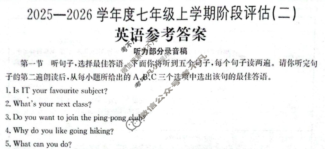 河北省2025~2026学年度初一上学期阶段评估(二) 3L R-HEB英语答案