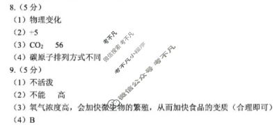 贵州·铜仁市2025年12月初三初中学段大联考理科综合答案