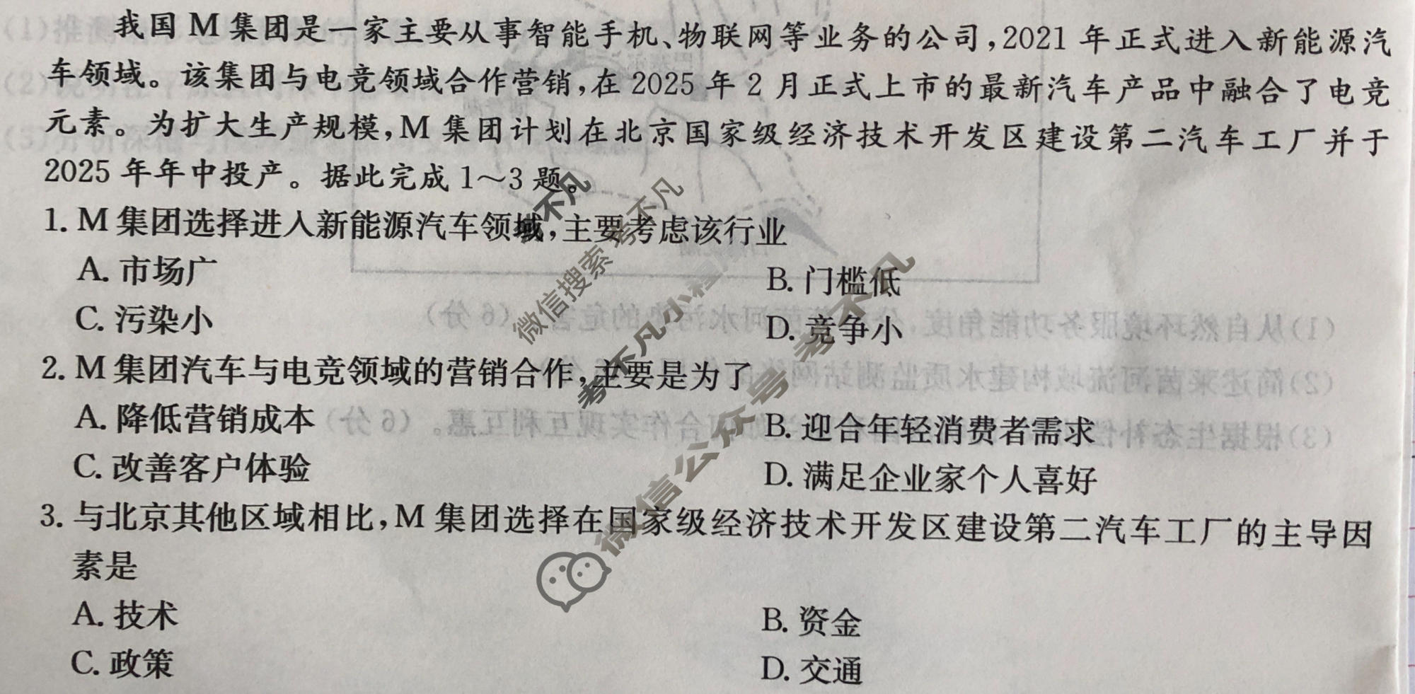 全国名校2026届高三月考滚动卷(五)第五次月考·地理A试题