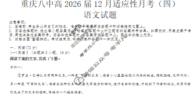 重庆八中2025-2026学年高三上学期12月适应性月考(四)(黑黑白黑黑黑白黑)语文试题