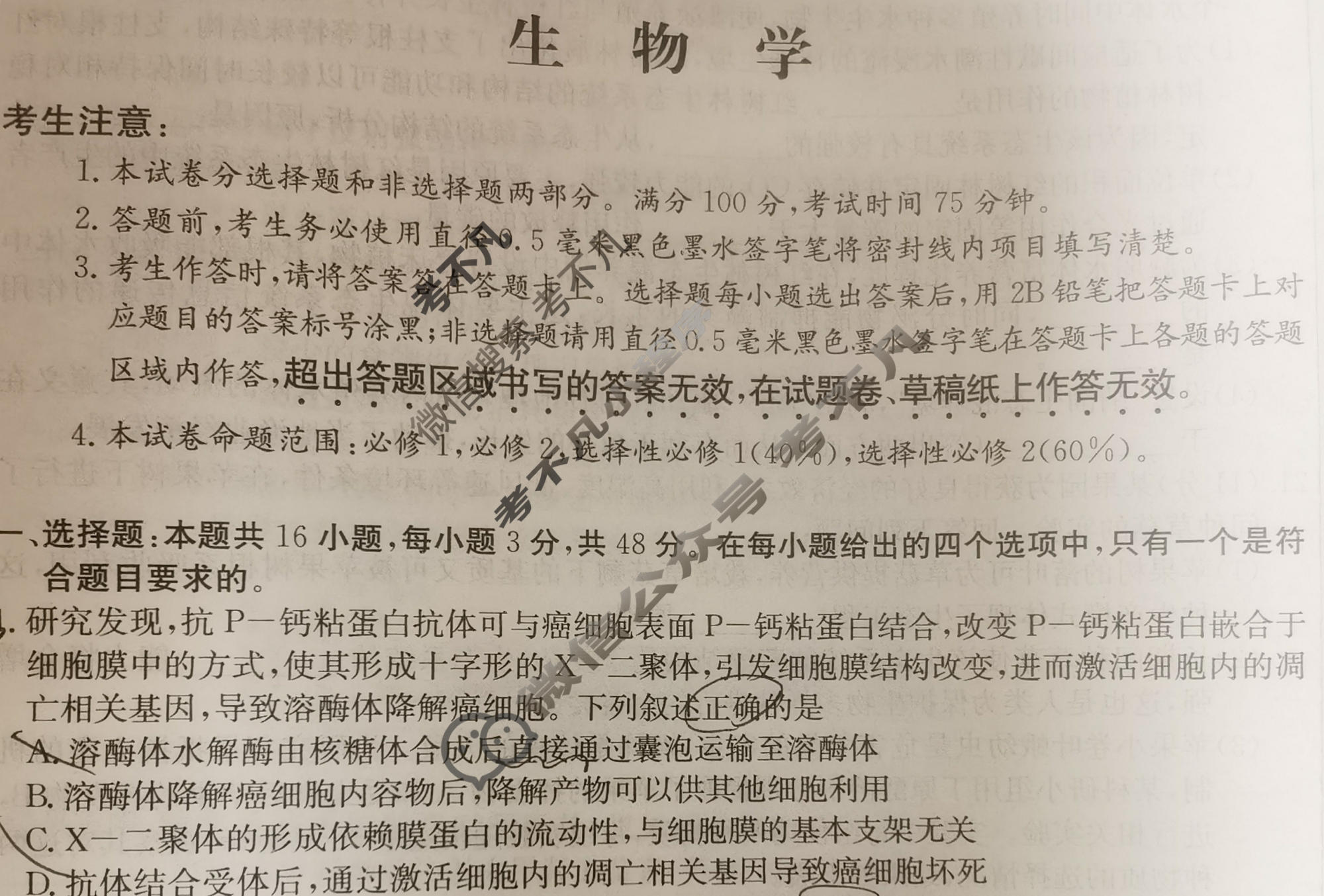 全国名校2026届高三月考滚动卷(四)第四次月考·生物A试题