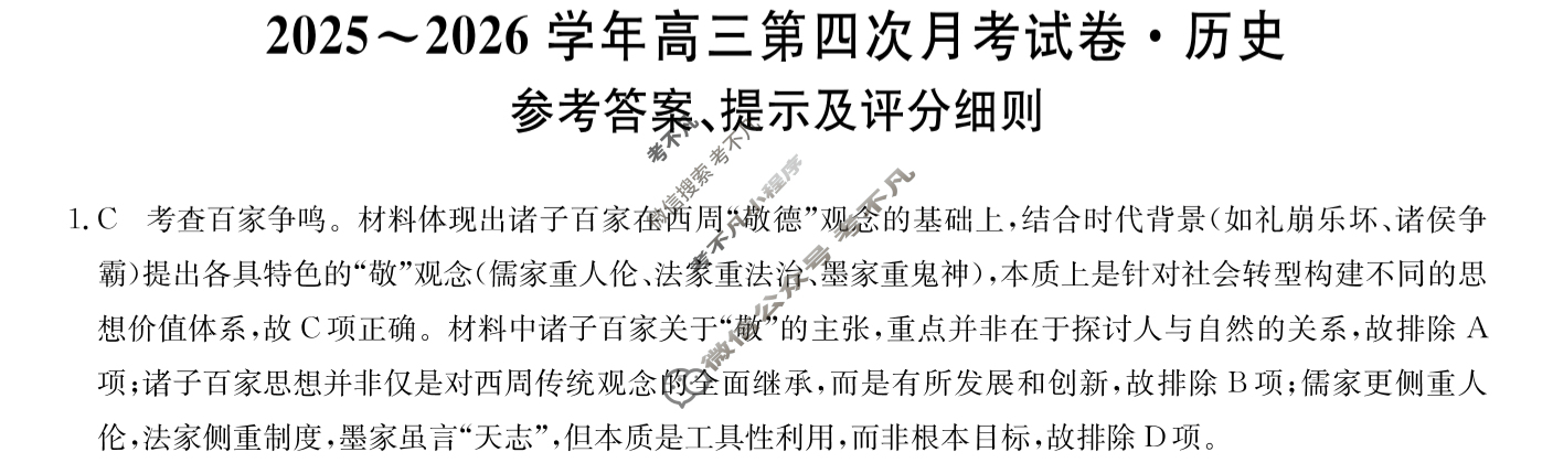 辽宁高中2025~2026学年高三第四次月考试卷(26-T-345C)历史答案