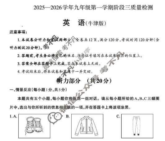[晋文源]山西省2025-2026学年九年级第一学期阶段三质量检测英语(牛津版)试题