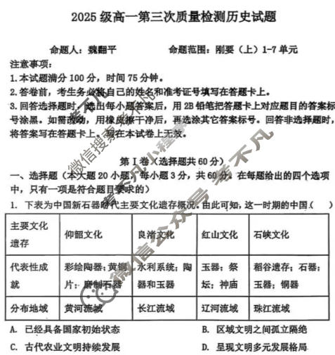 陕西省2025-2026学年第一学期高一第三次质量检测历史试题