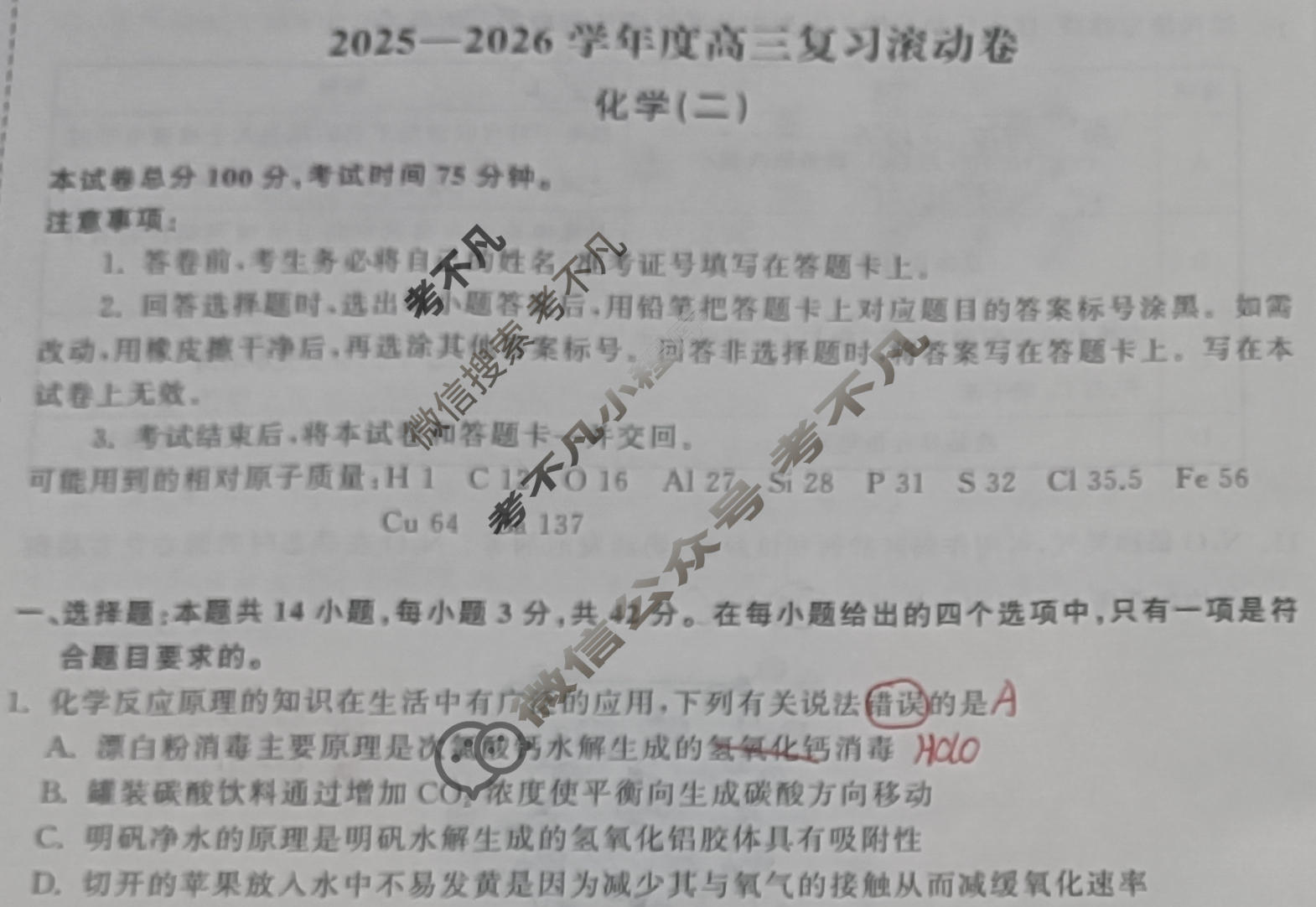 [天舟益考衡中同卷]2025-2026学年度高三复习滚动卷化学JY(二)2试题